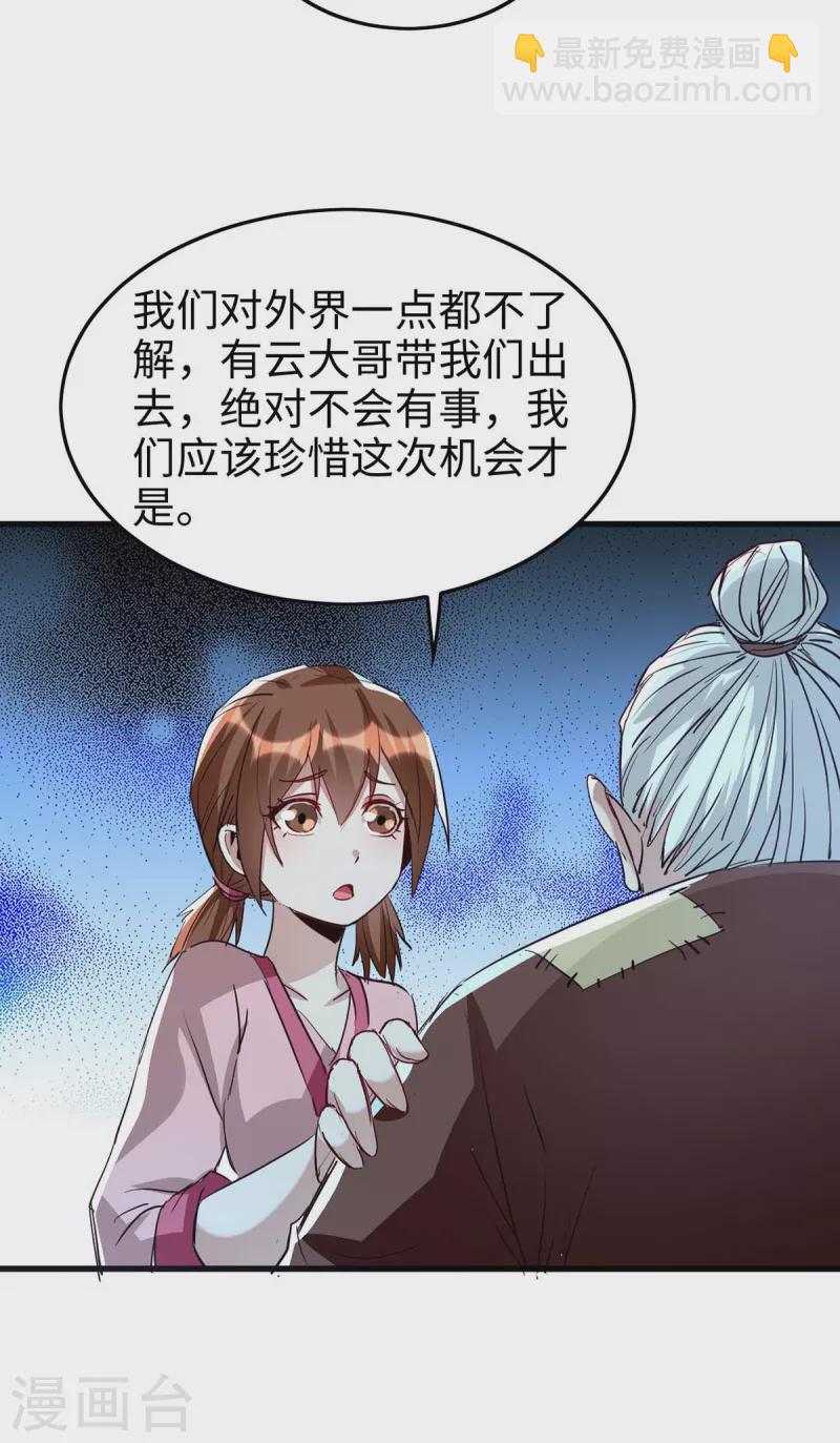 第239话 一起走-第239话