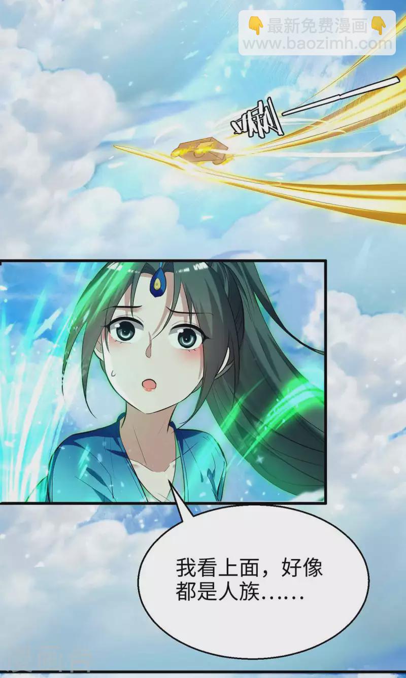 第241话 遁天梭-第241话