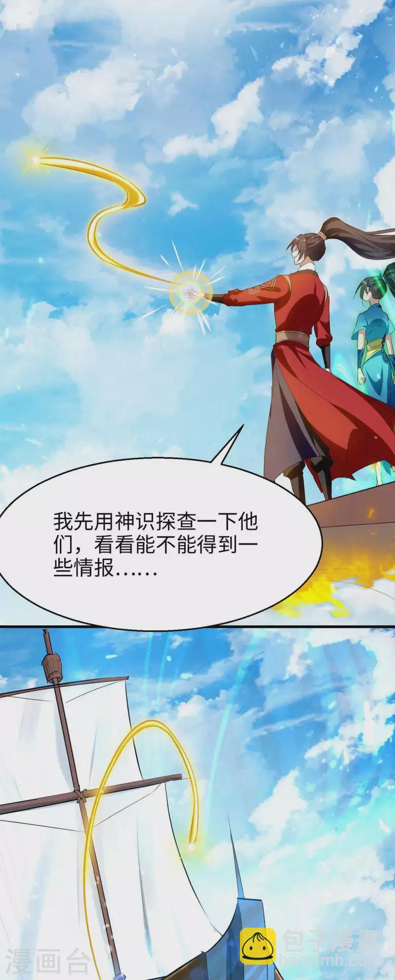 第241话 遁天梭-第241话