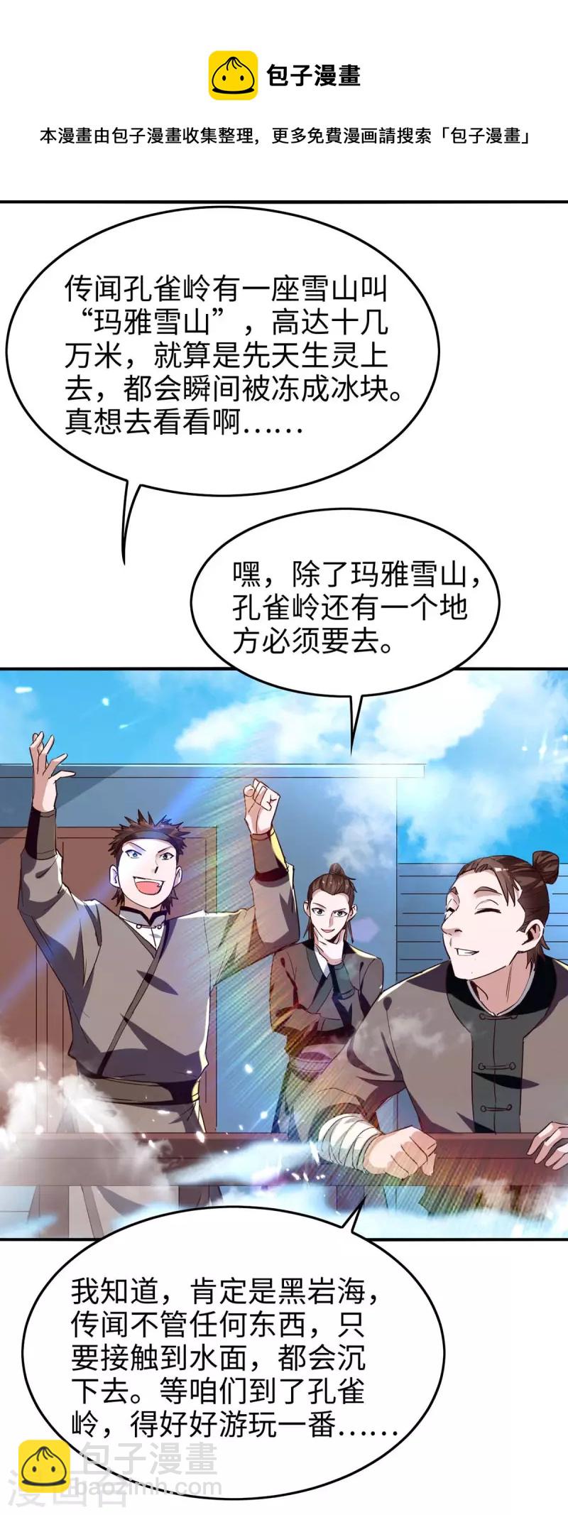 第241话 遁天梭-第241话