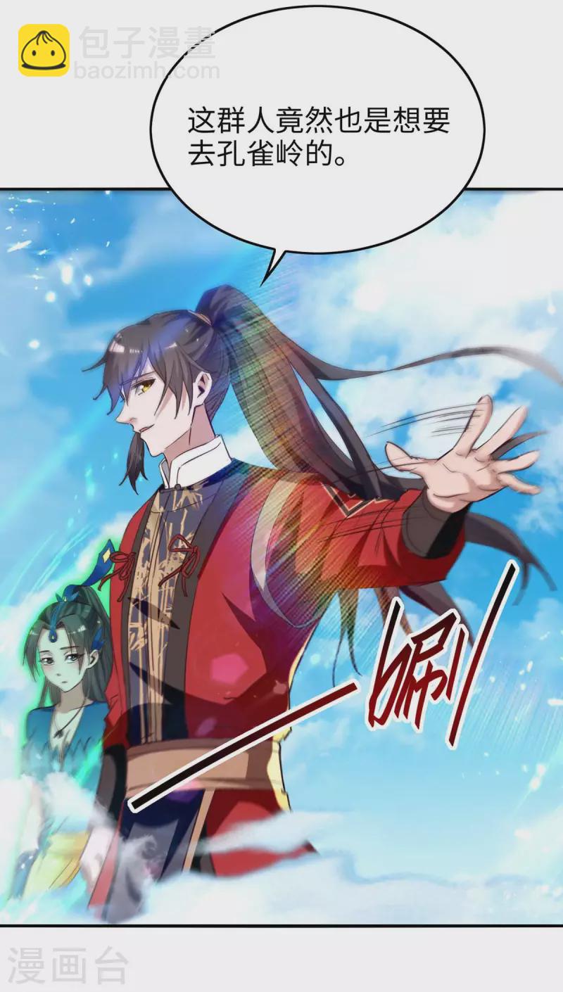 第241话 遁天梭-第241话