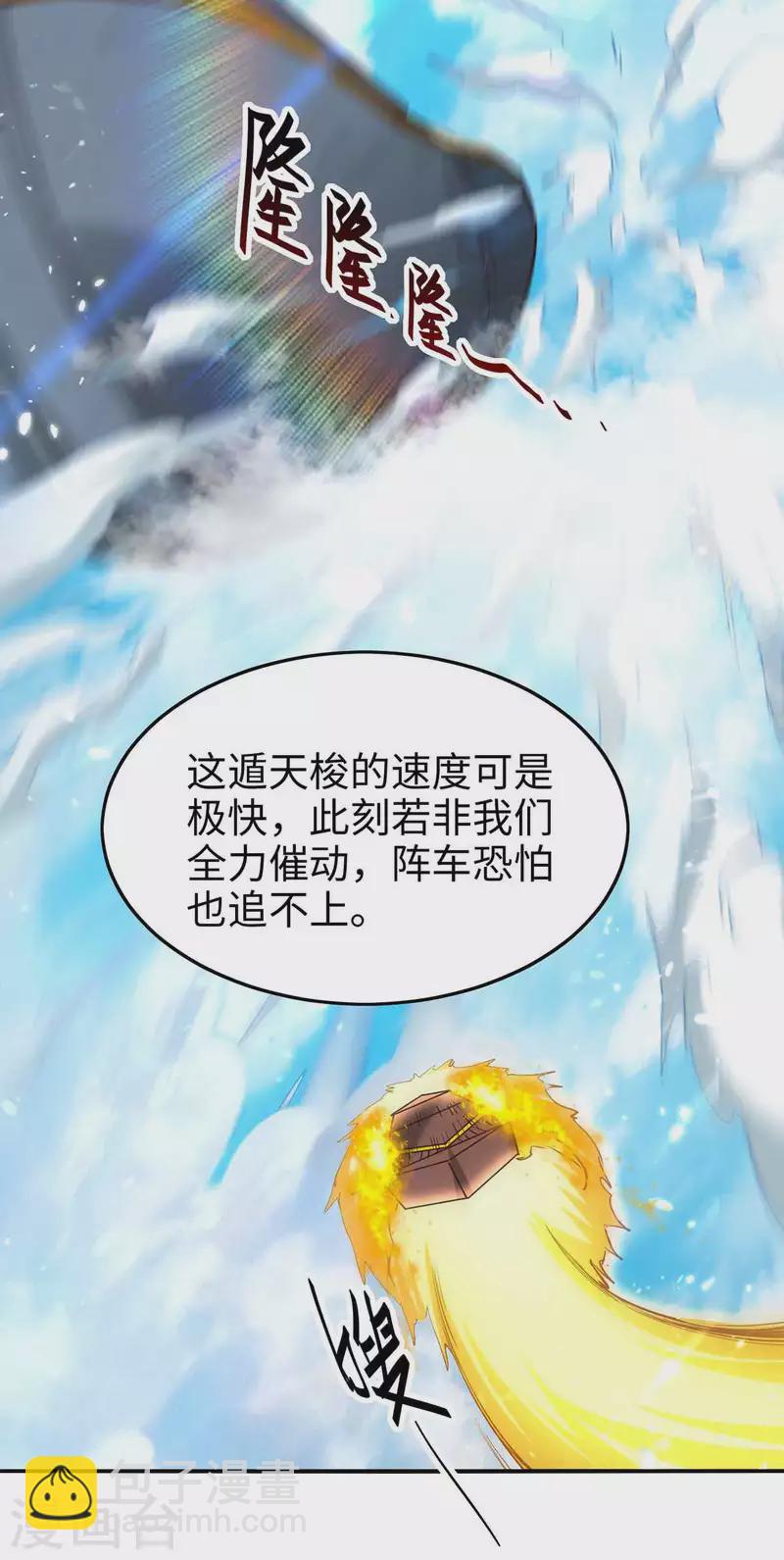 第241话 遁天梭-第241话