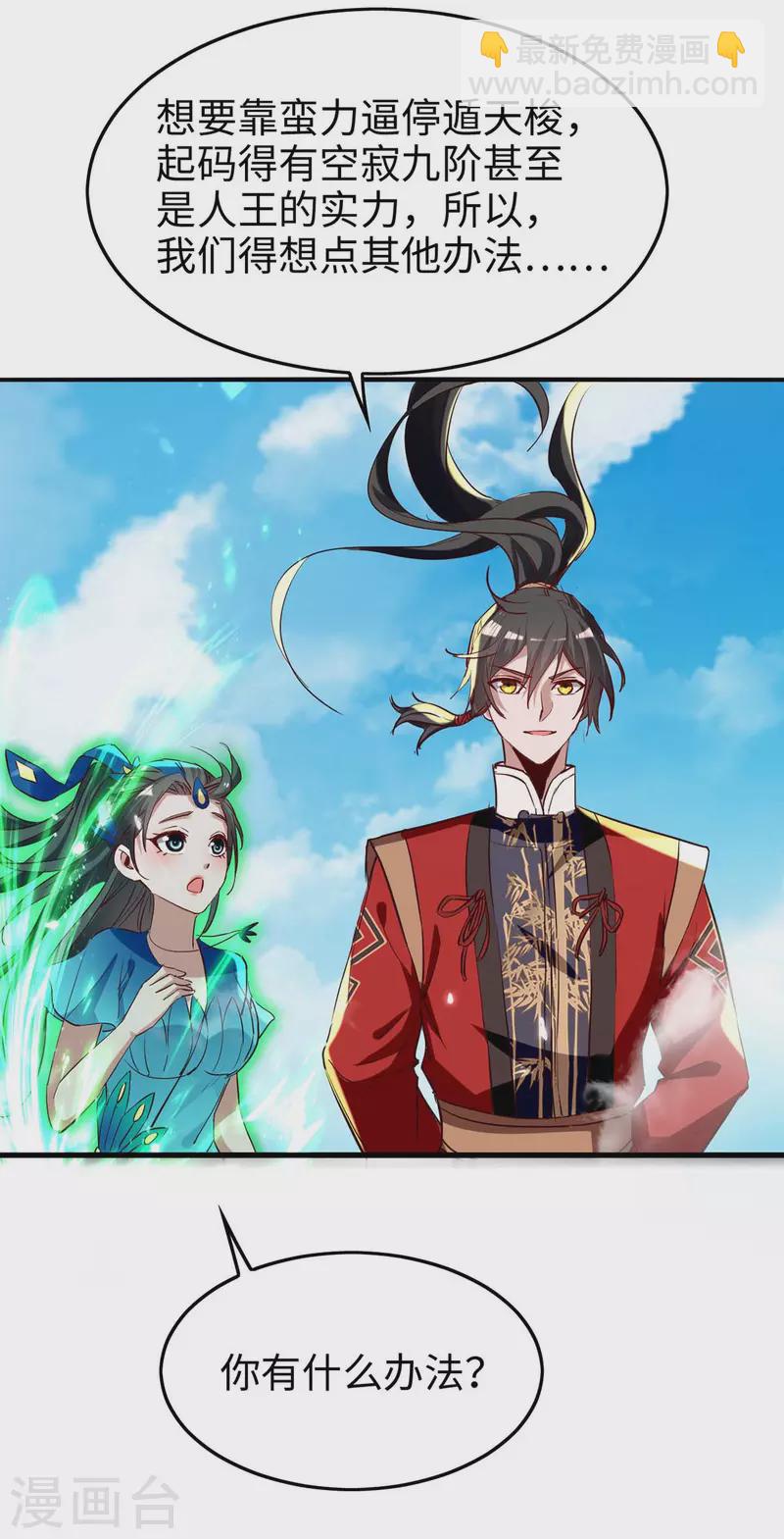第241话 遁天梭-第241话