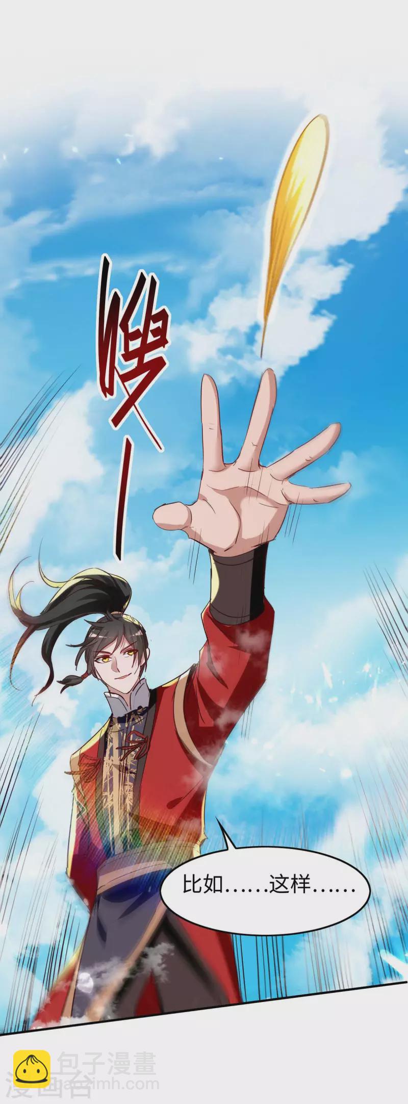 第241话 遁天梭-第241话