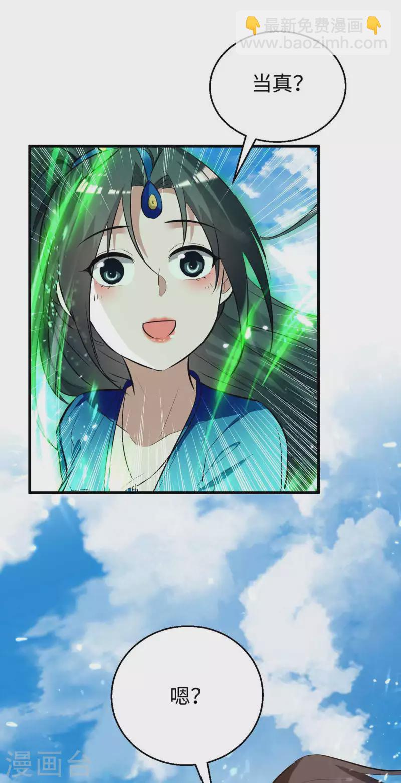 第241话 遁天梭-第241话