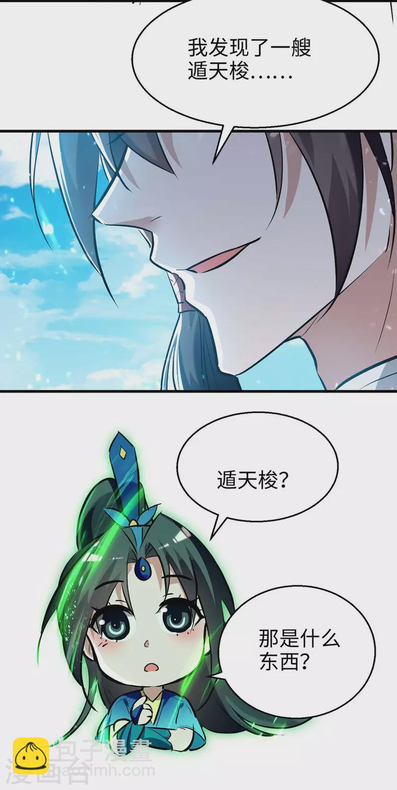 第241话 遁天梭-第241话