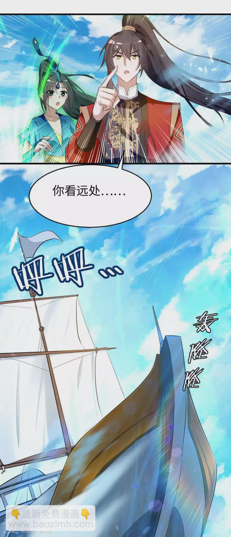 第241话 遁天梭-第241话
