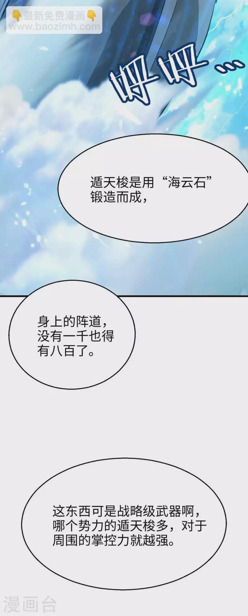 第241话 遁天梭-第241话