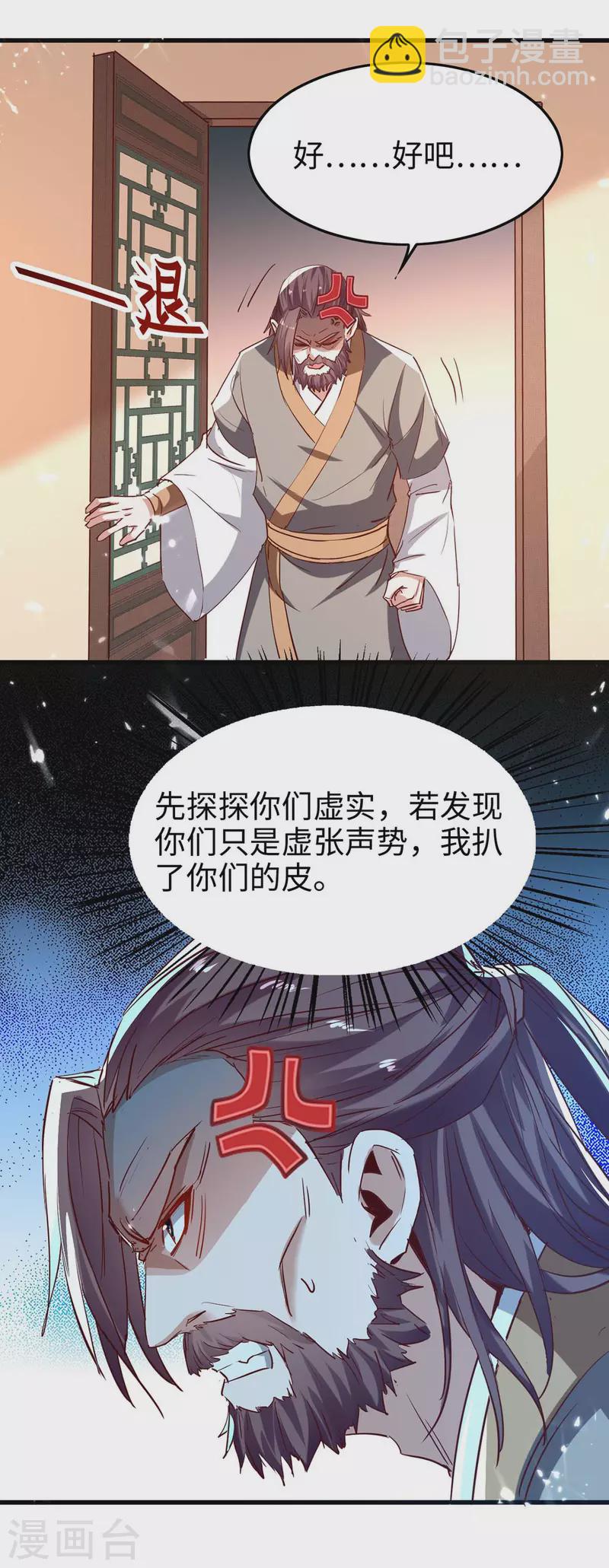 第243话 试探虚实-第243话