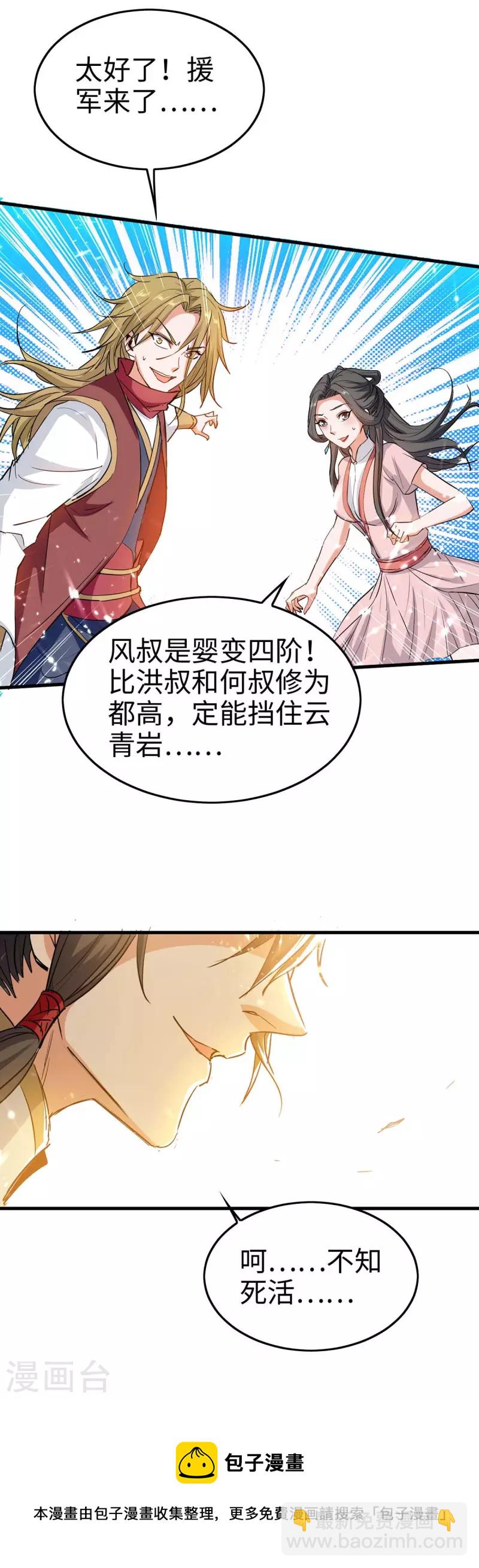 第247话 不知死活-第247话