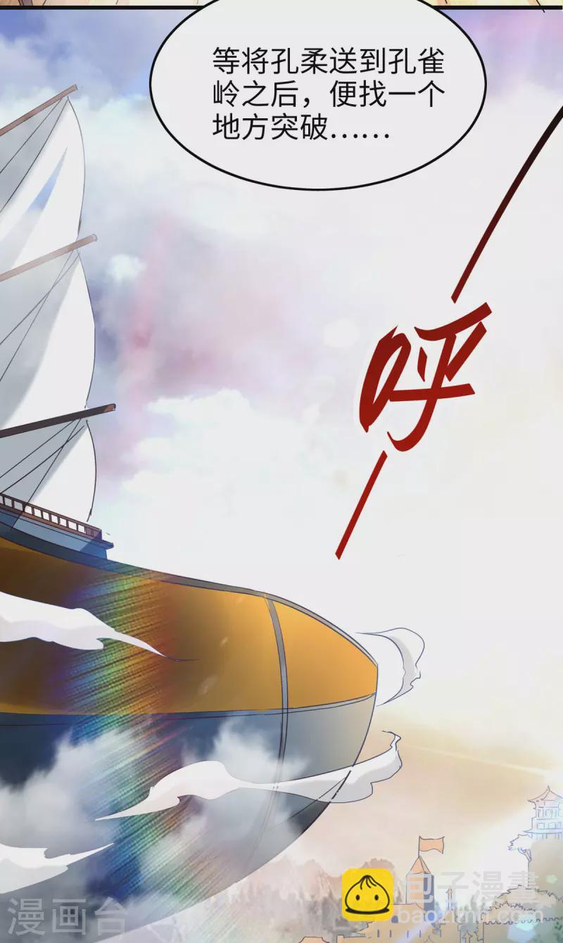 第249话 抵达孔雀领-第249话