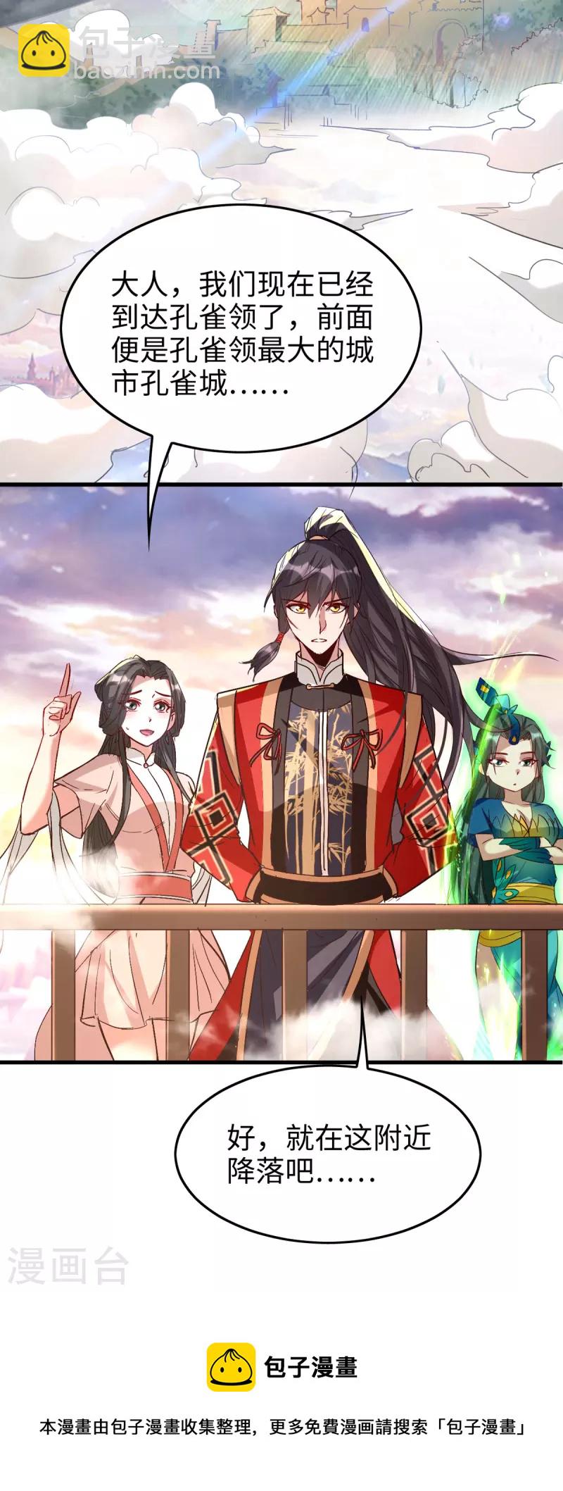 第249话 抵达孔雀领-第249话
