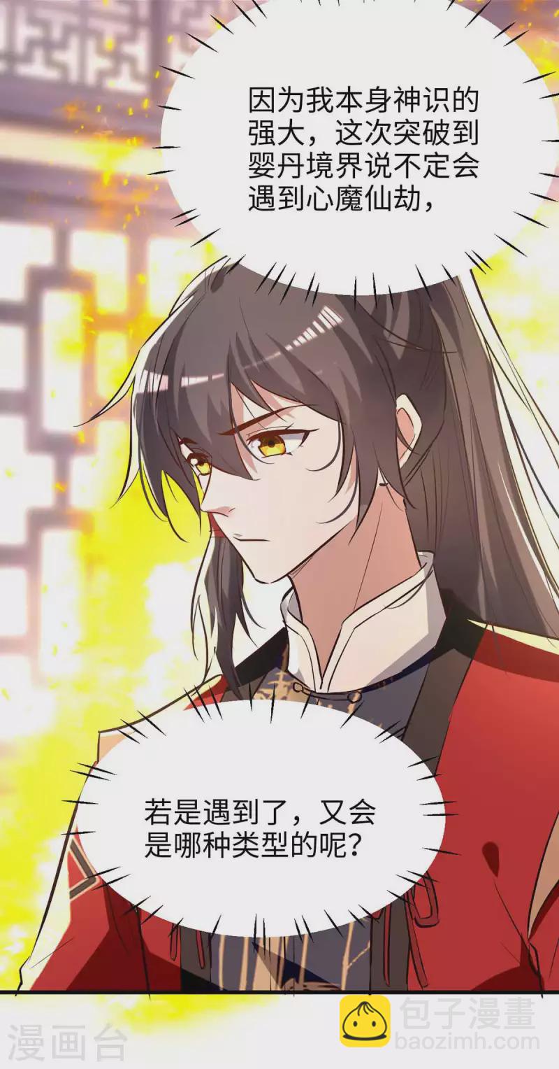 第251话 心魔仙劫-第251话