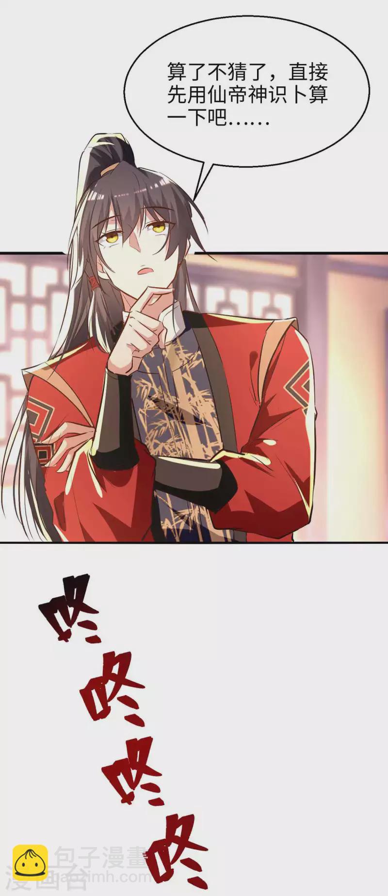 第251话 心魔仙劫-第251话