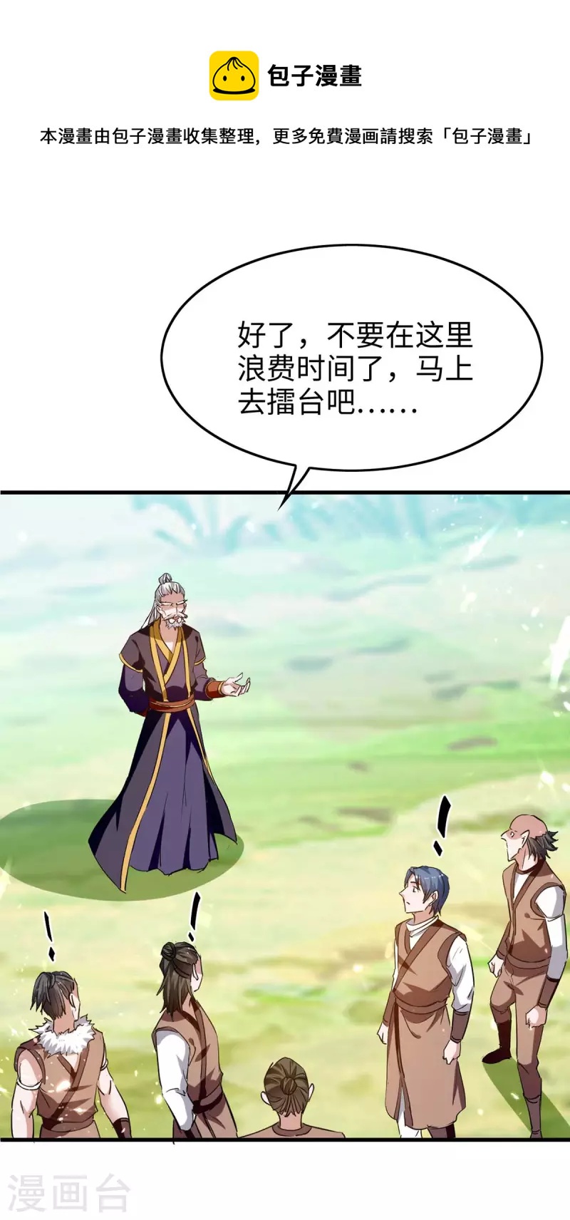 第255话 妖族天骄战-第255话