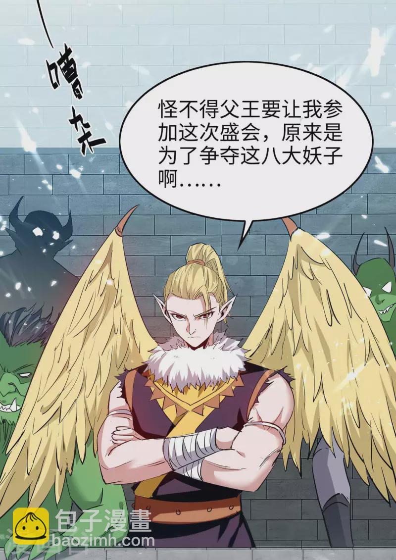 第255话 妖族天骄战-第255话