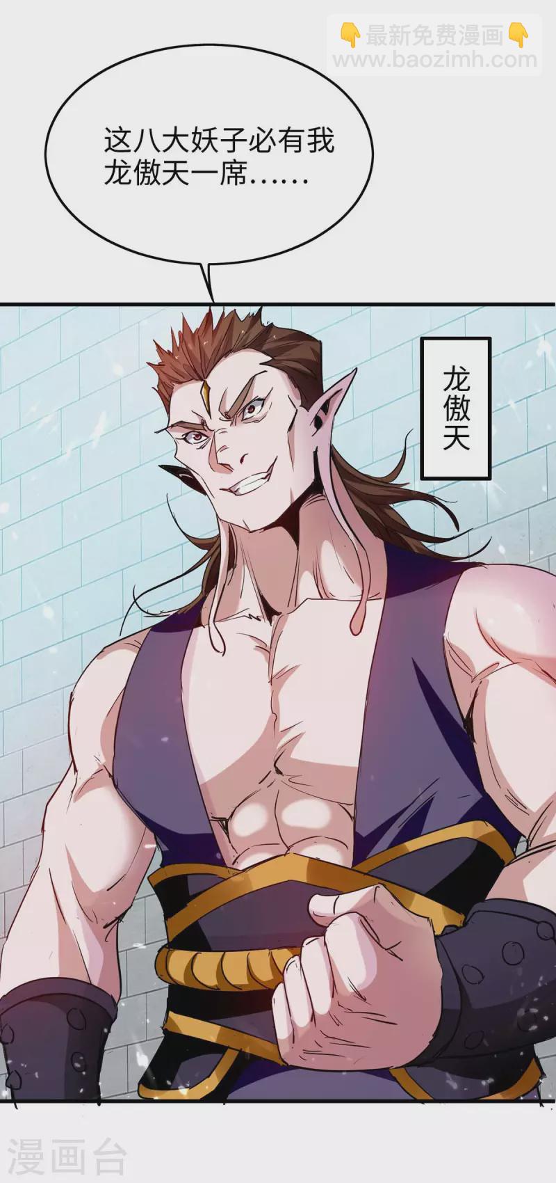 第255话 妖族天骄战-第255话
