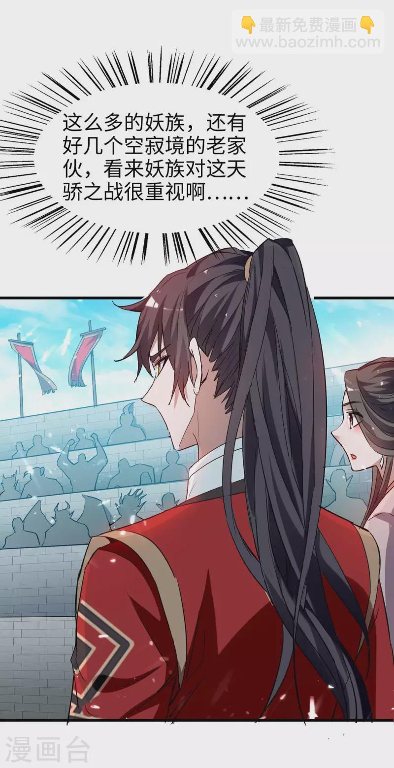 第255话 妖族天骄战-第255话