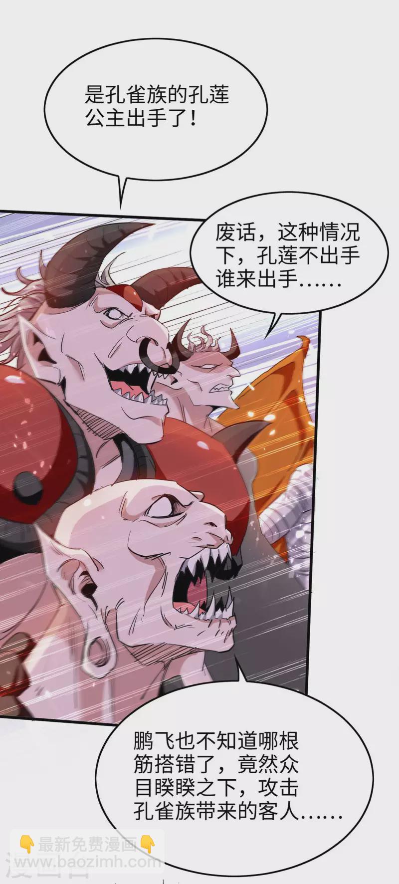 第255话 妖族天骄战-第255话