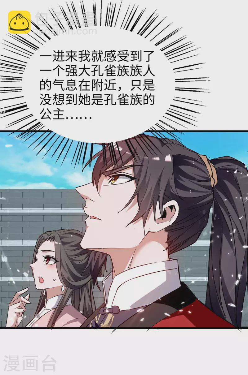 第255话 妖族天骄战-第255话