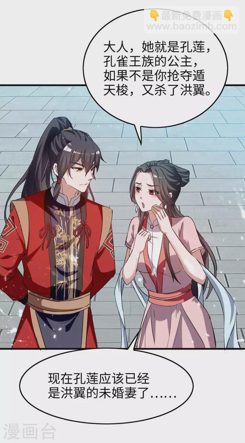 第255话 妖族天骄战-第255话