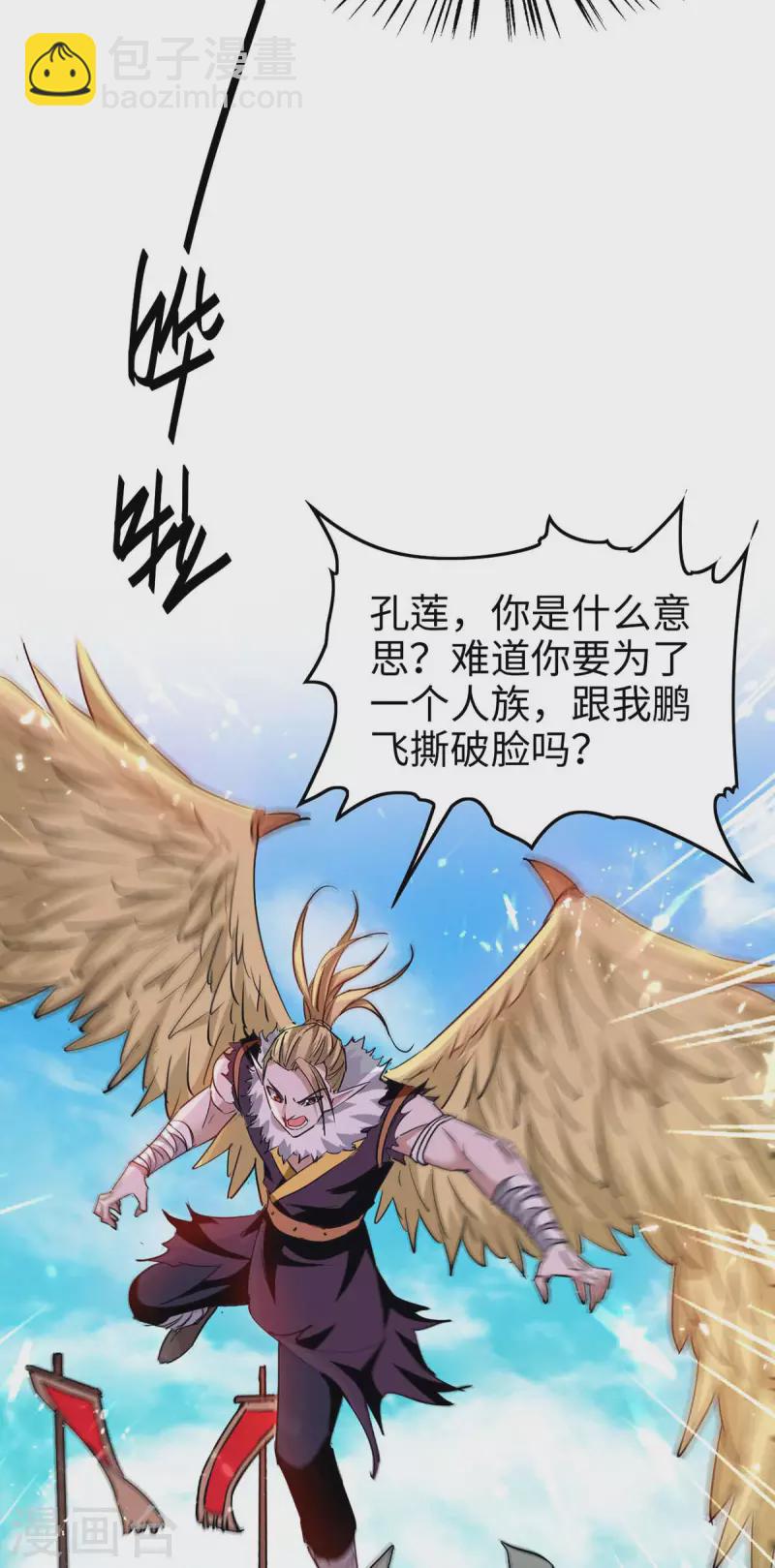 第255话 妖族天骄战-第255话
