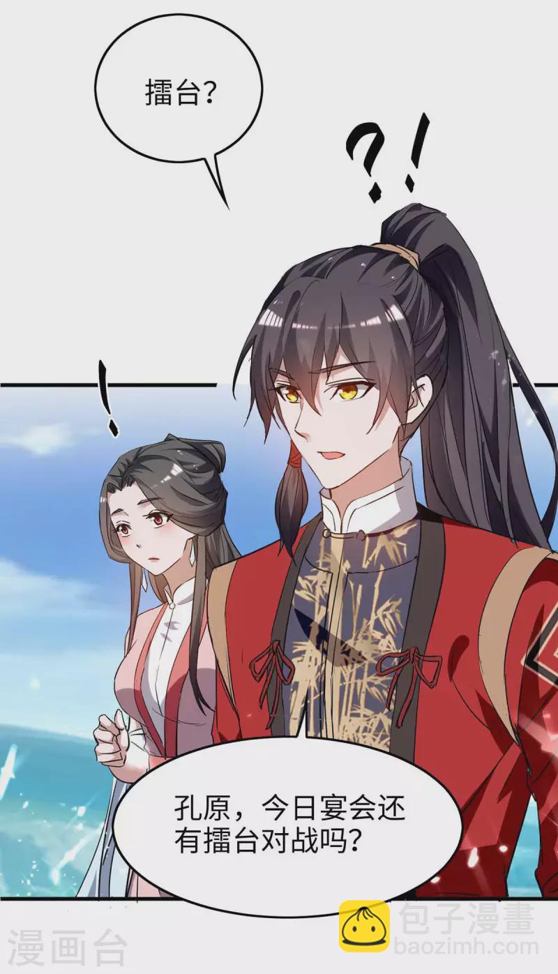 第255话 妖族天骄战-第255话