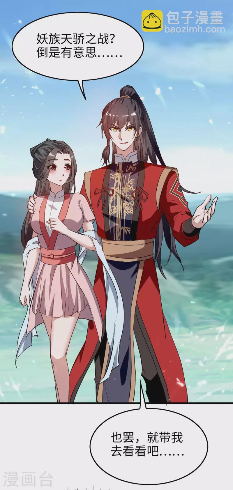 第255话 妖族天骄战-第255话