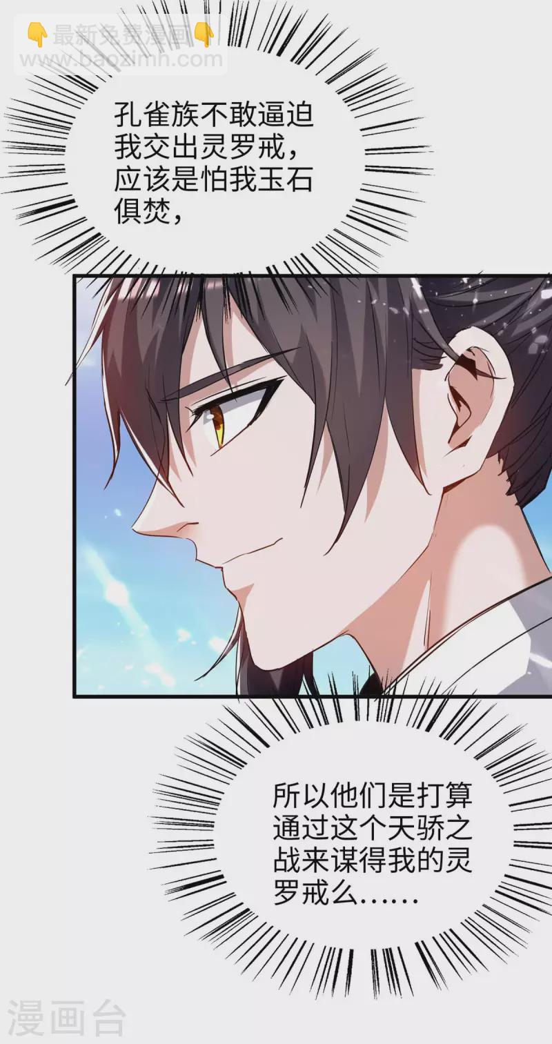 第255话 妖族天骄战-第255话