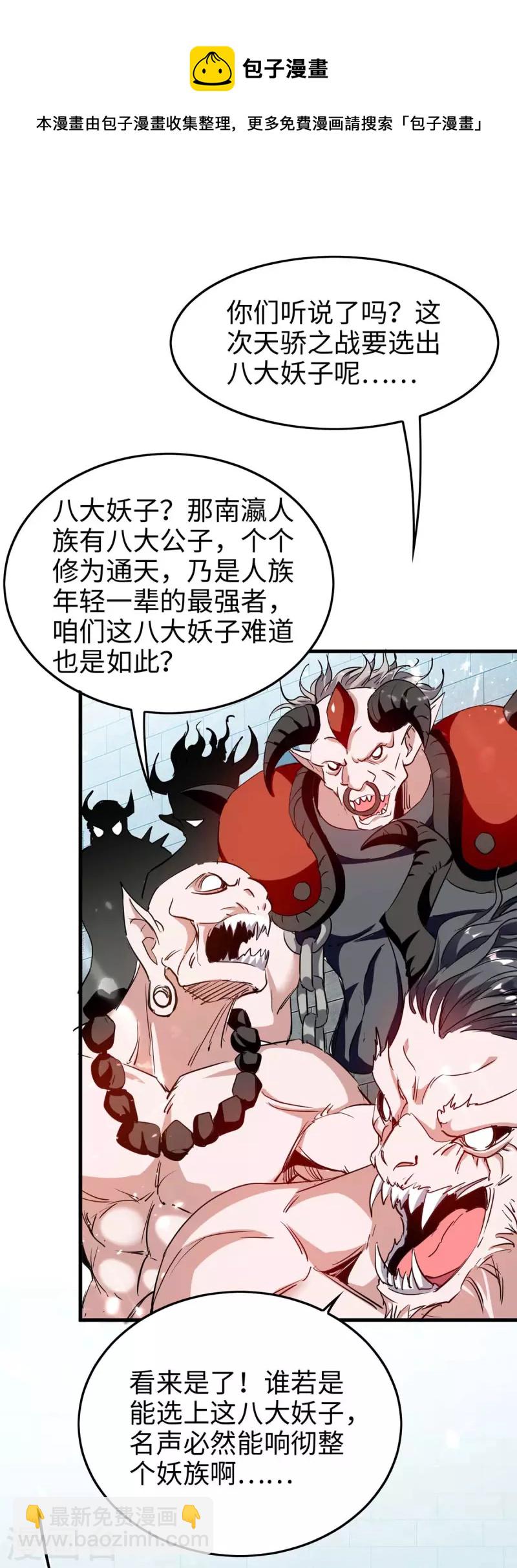 第255话 妖族天骄战-第255话