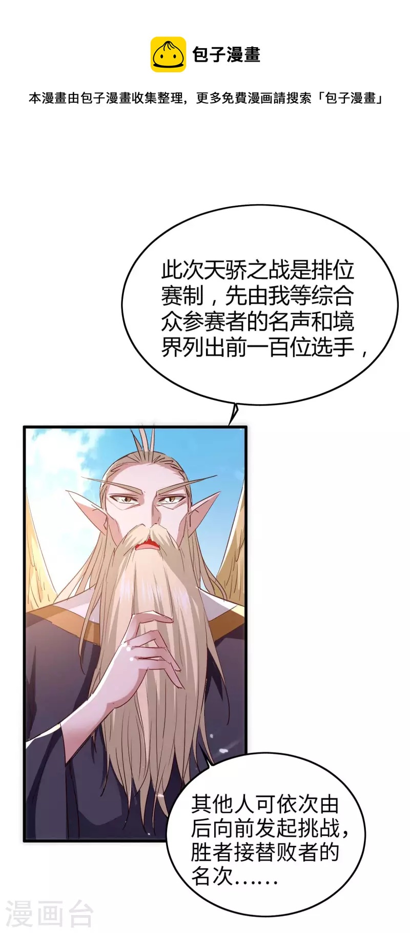 第257话 被针对了-第257话