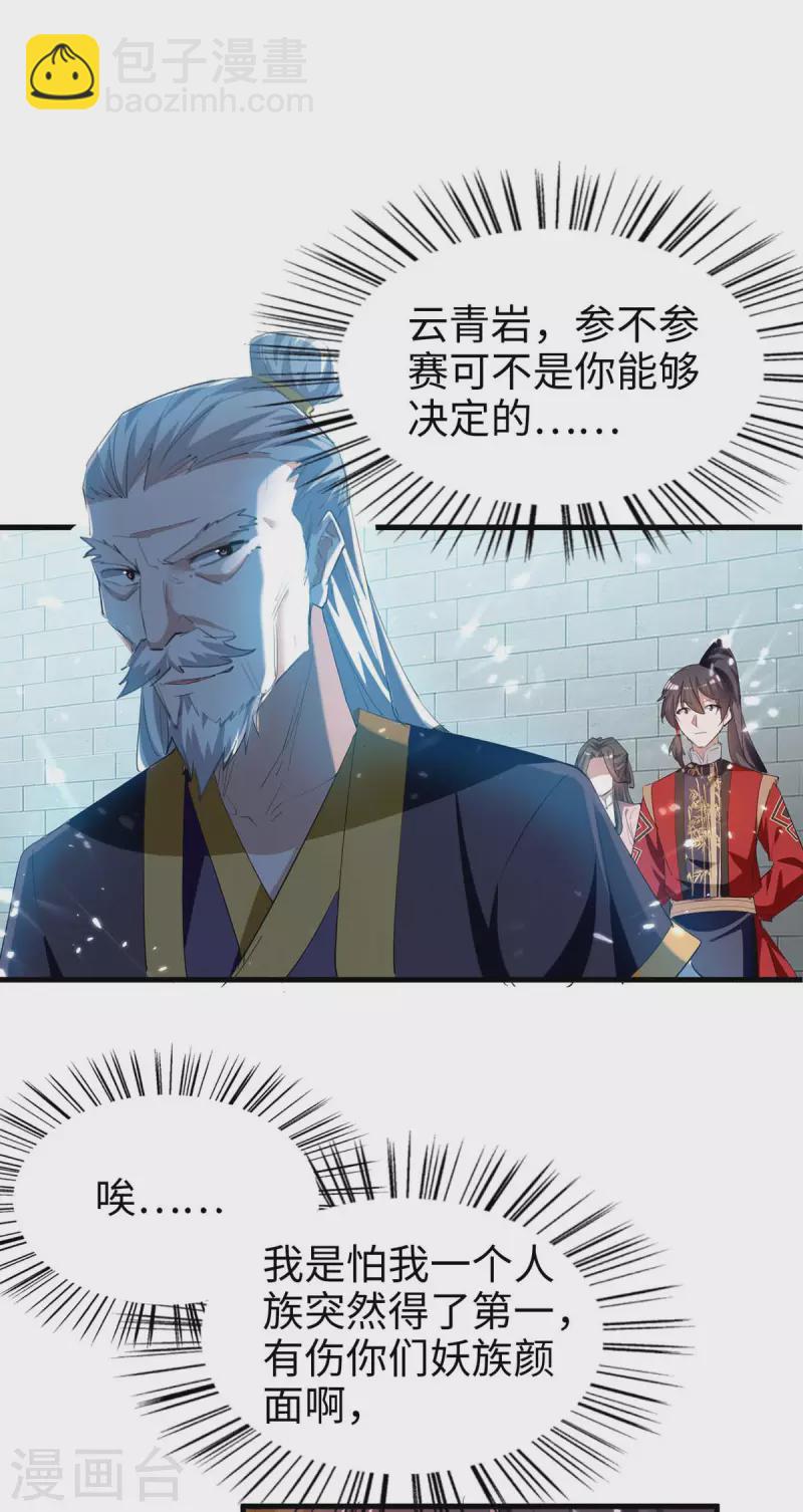第257话 被针对了-第257话