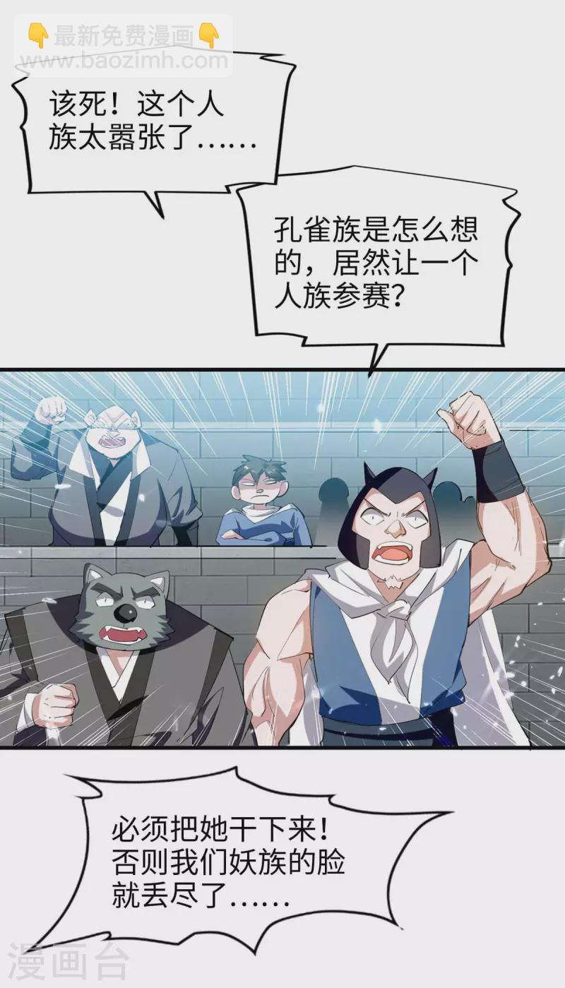 第257话 被针对了-第257话