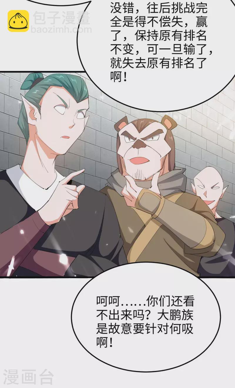 第257话 被针对了-第257话