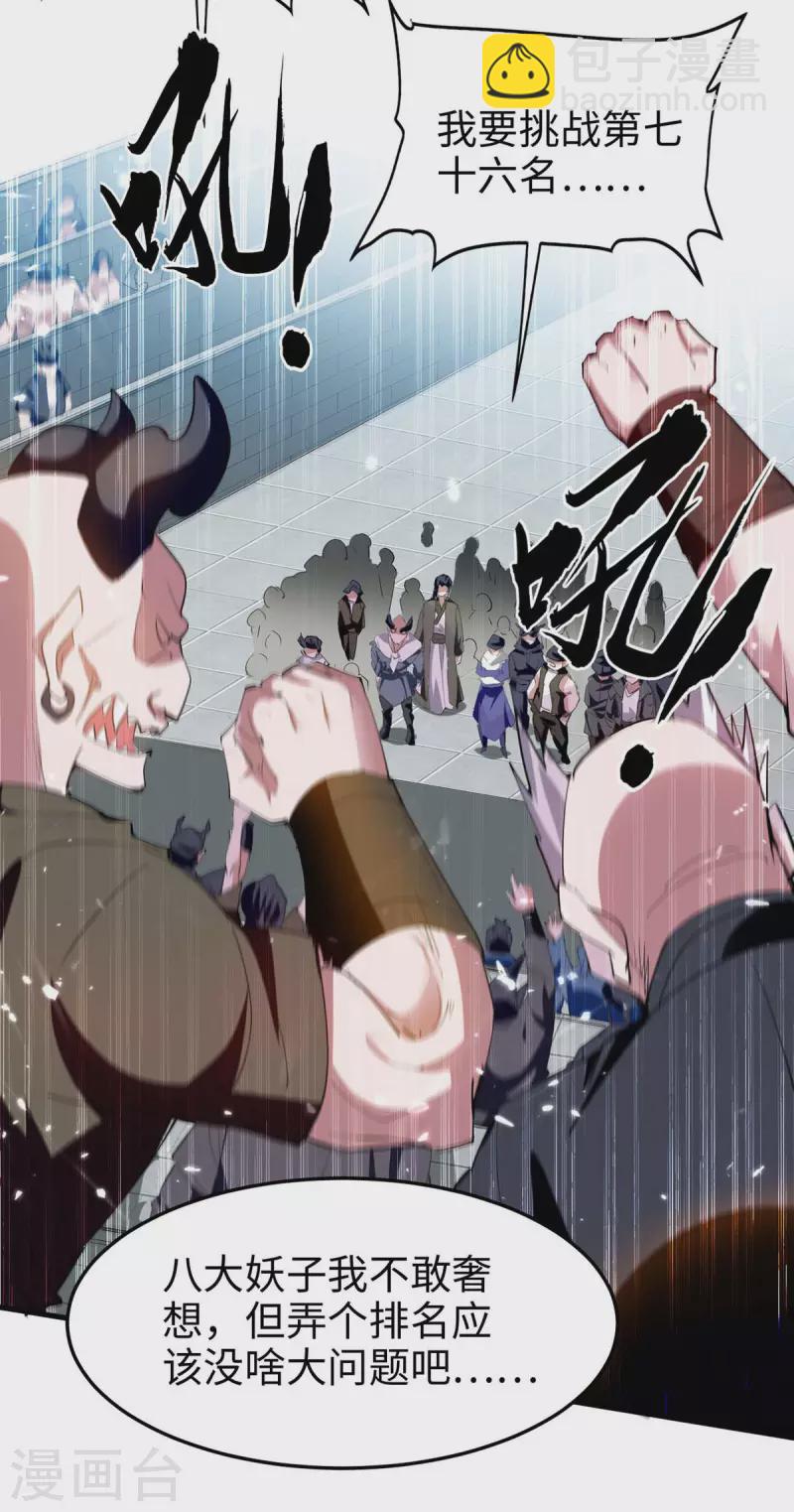 第257话 被针对了-第257话