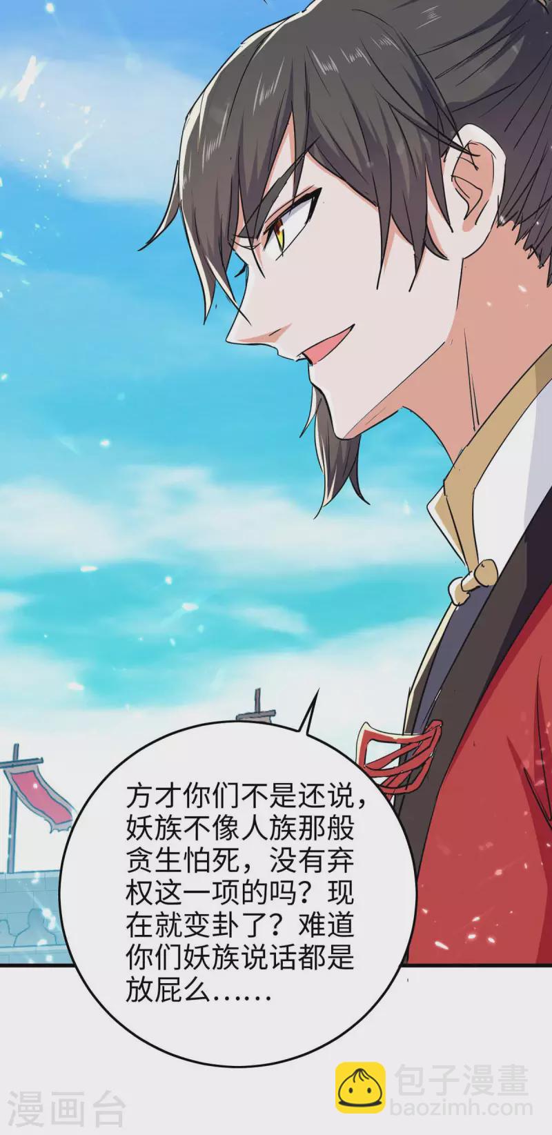 第259话 秒杀！再见秒杀！-第259话