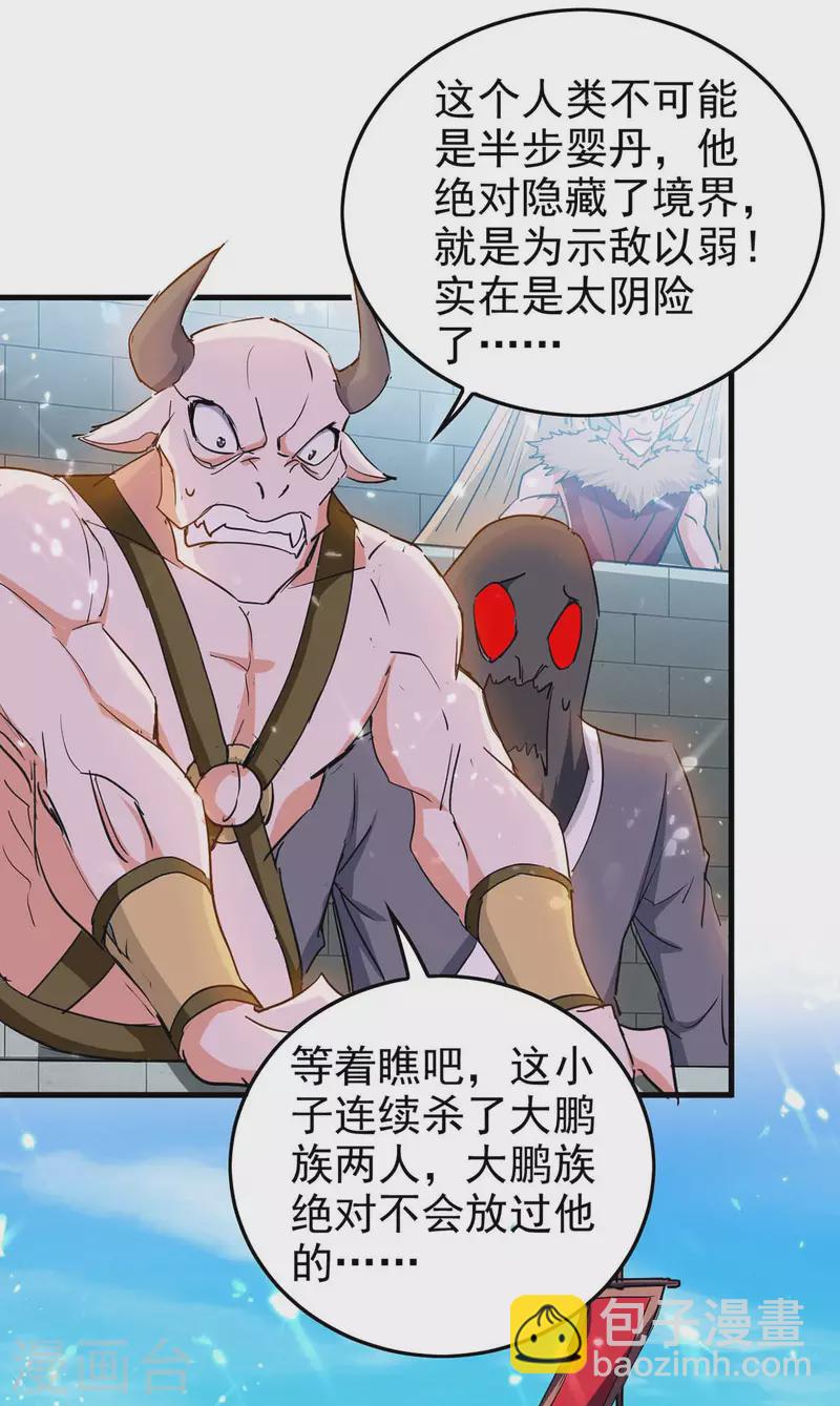 第259话 秒杀！再见秒杀！-第259话