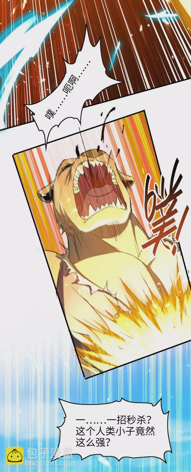 第259话 秒杀！再见秒杀！-第259话