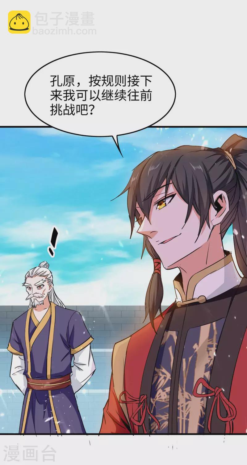 第259话 秒杀！再见秒杀！-第259话