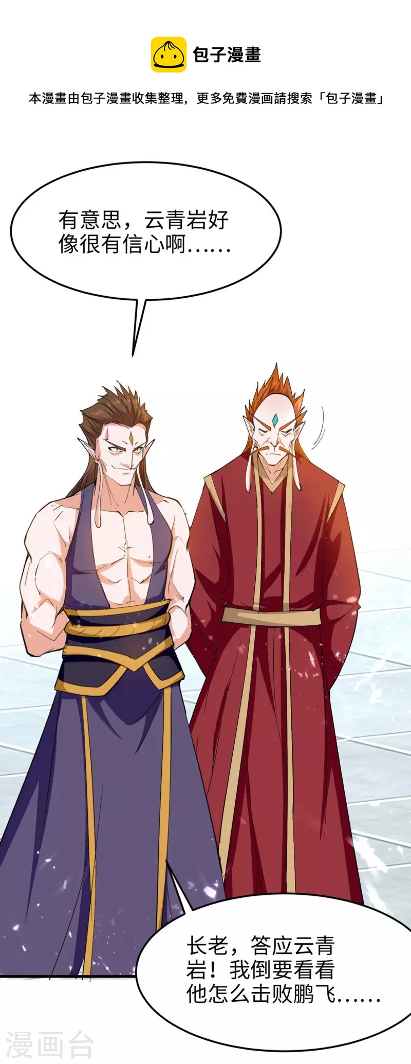 第261话 败妖族颜面-第261话