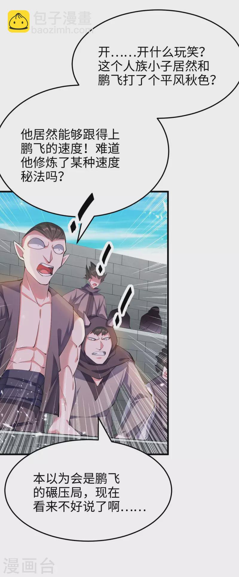 第261话 败妖族颜面-第261话