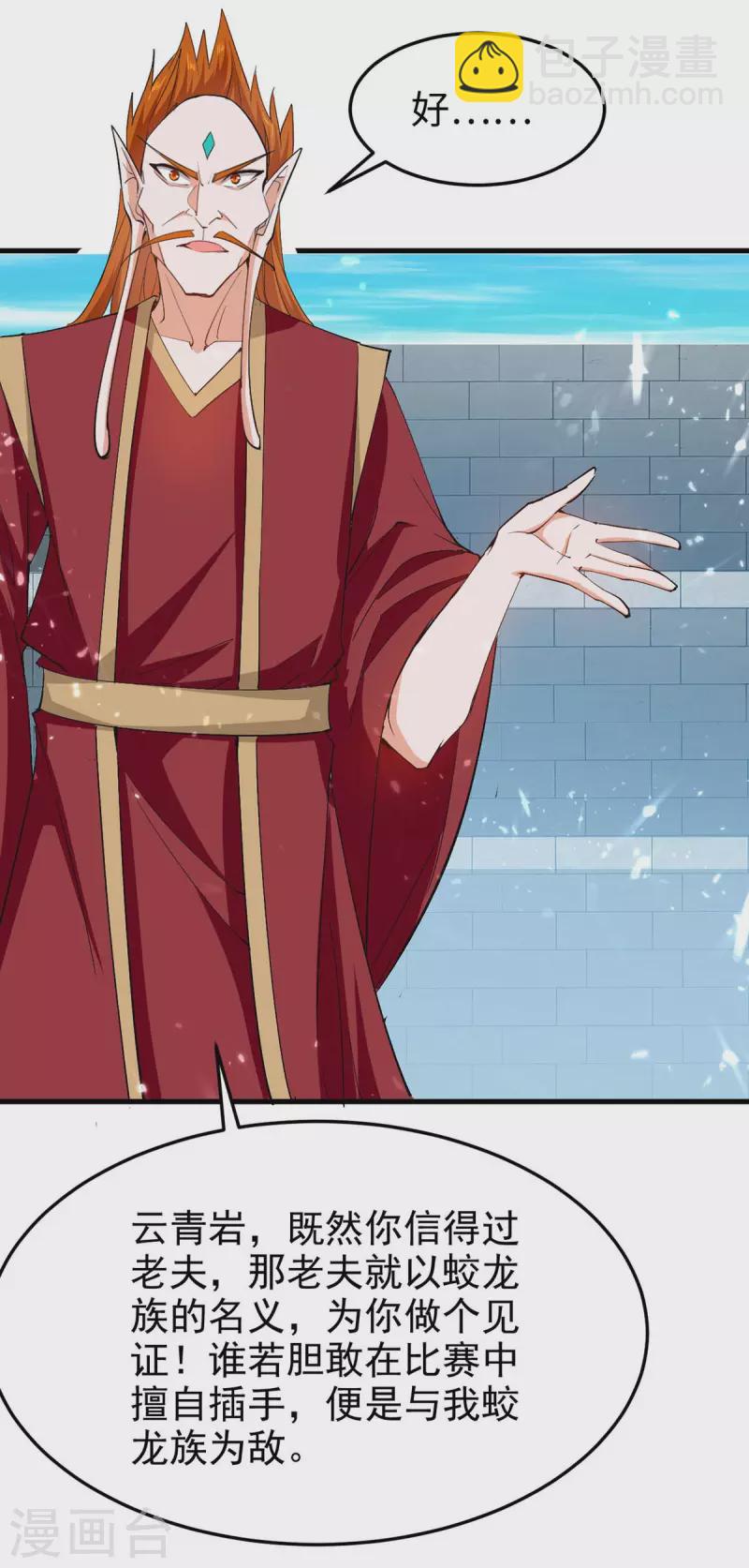 第261话 败妖族颜面-第261话