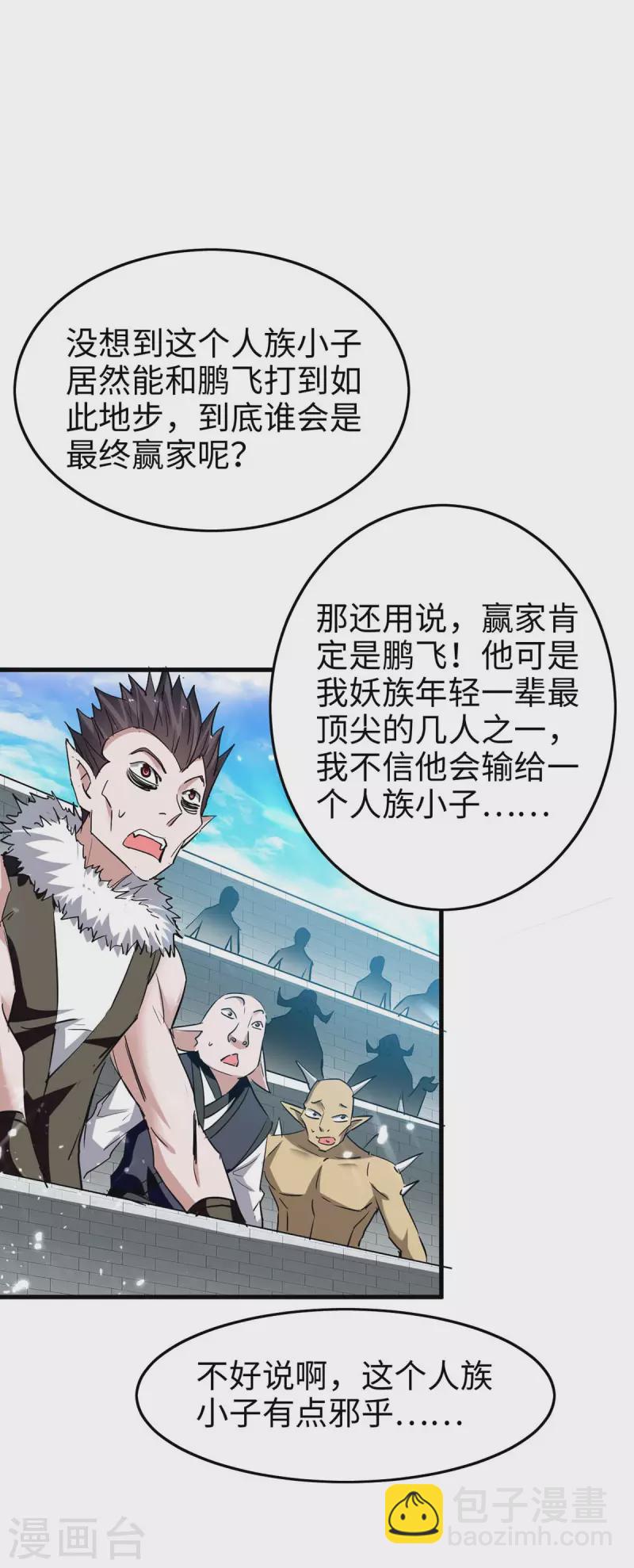 第261话 败妖族颜面-第261话