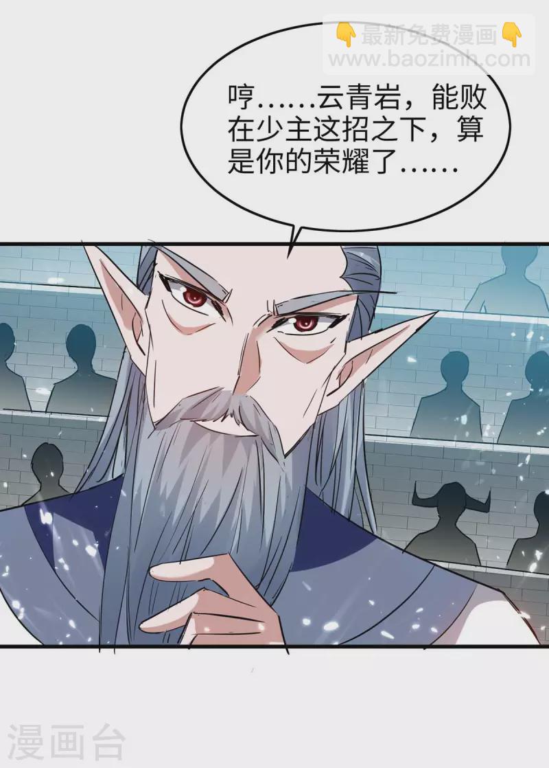 第261话 败妖族颜面-第261话