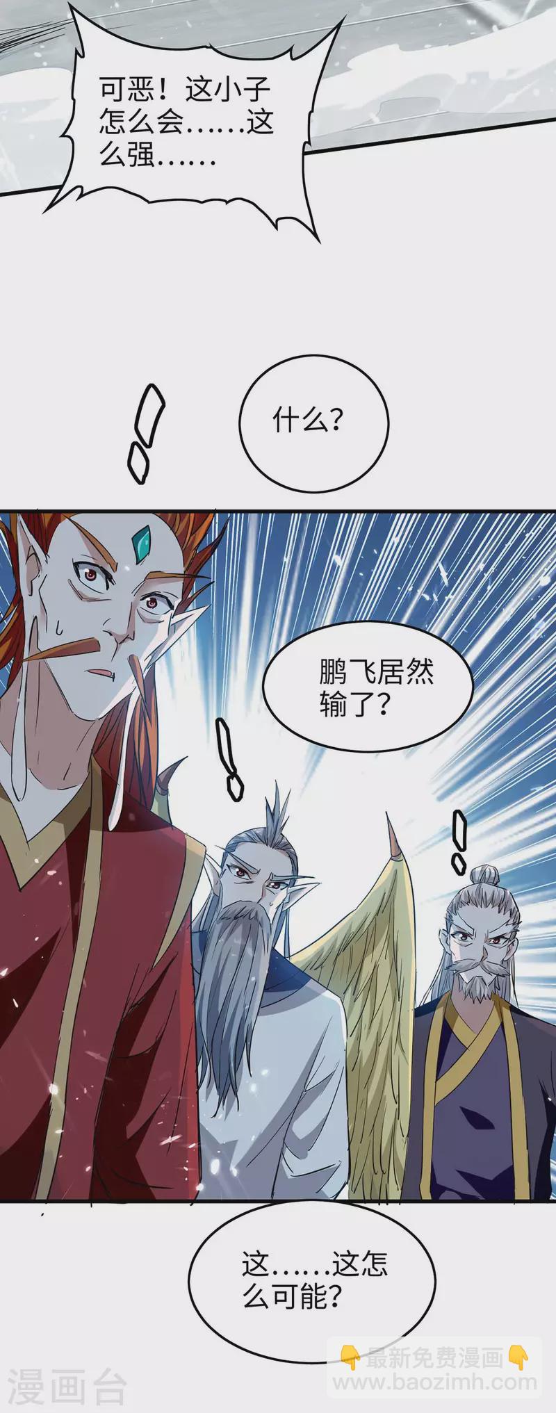 第261话 败妖族颜面-第261话