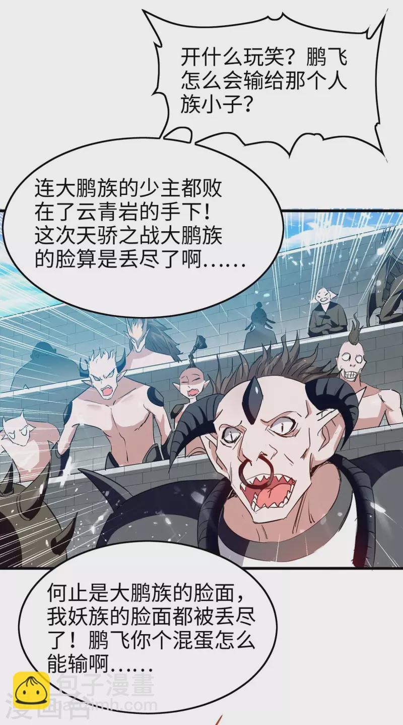 第261话 败妖族颜面-第261话