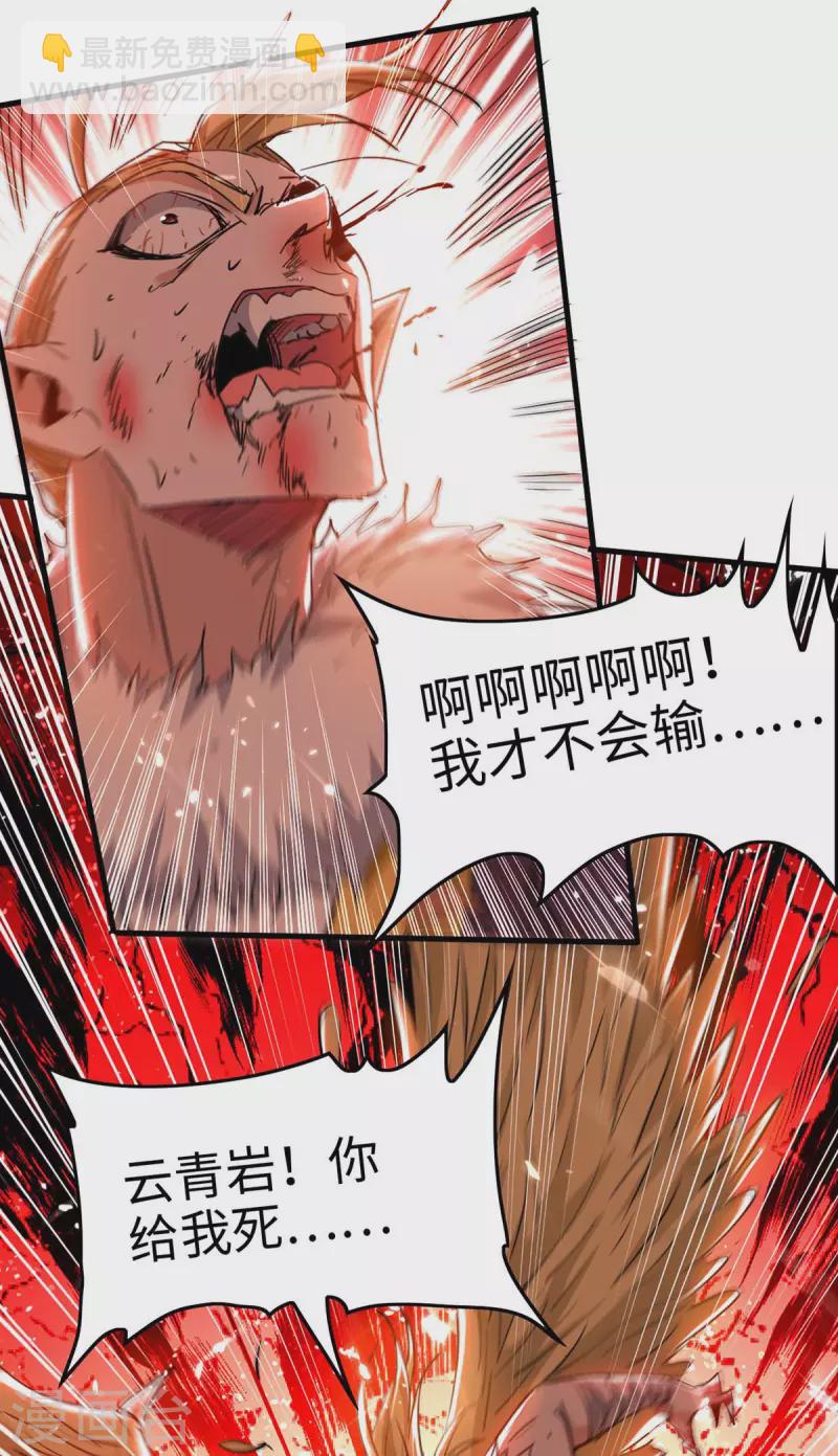 第261话 败妖族颜面-第261话