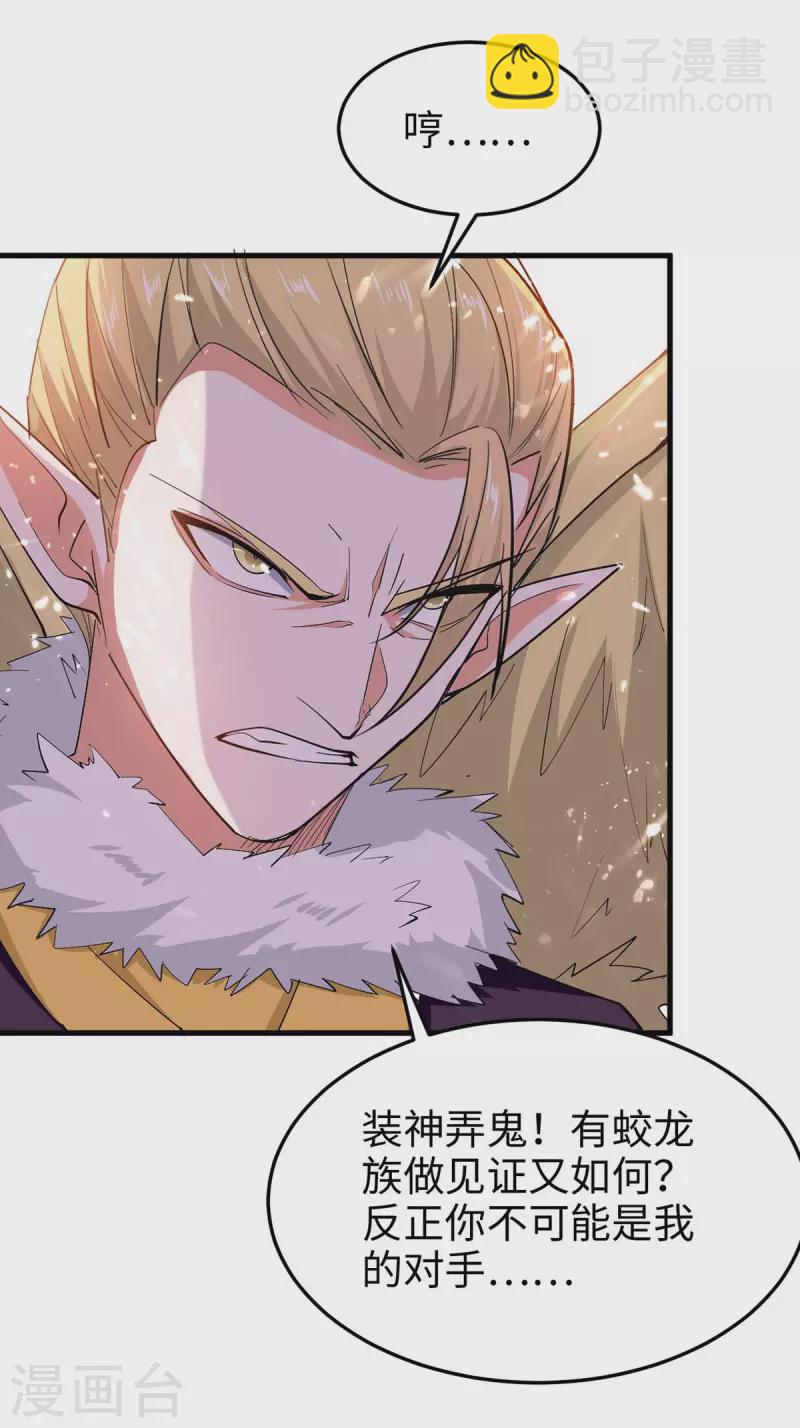 第261话 败妖族颜面-第261话