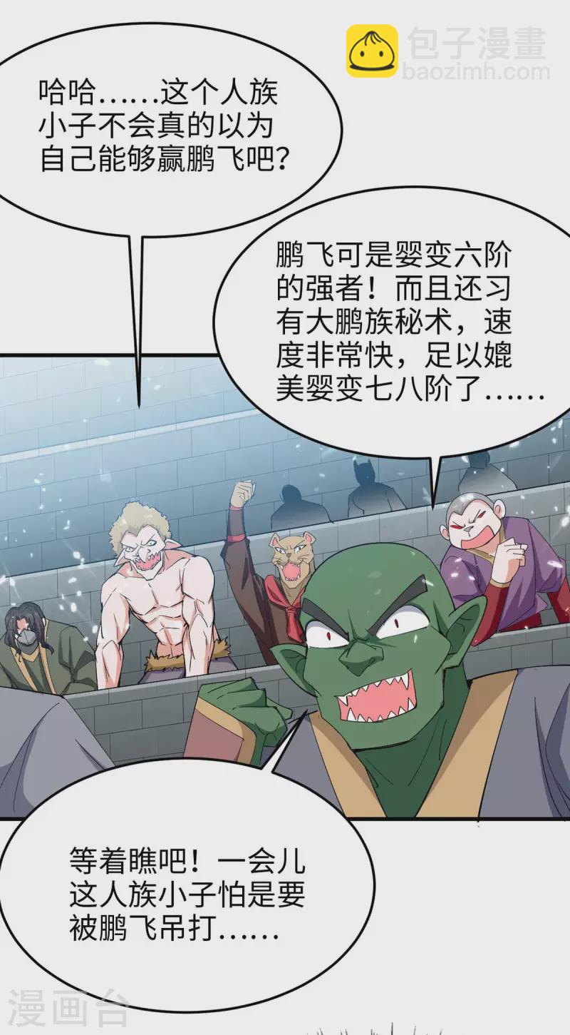 第261话 败妖族颜面-第261话