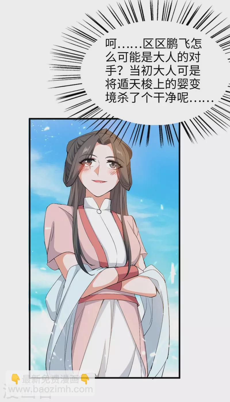 第261话 败妖族颜面-第261话